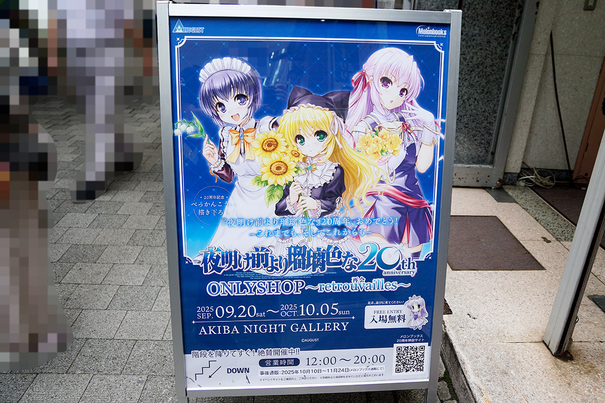 AKIBA NIGHT GALLERY(9月20日撮影)