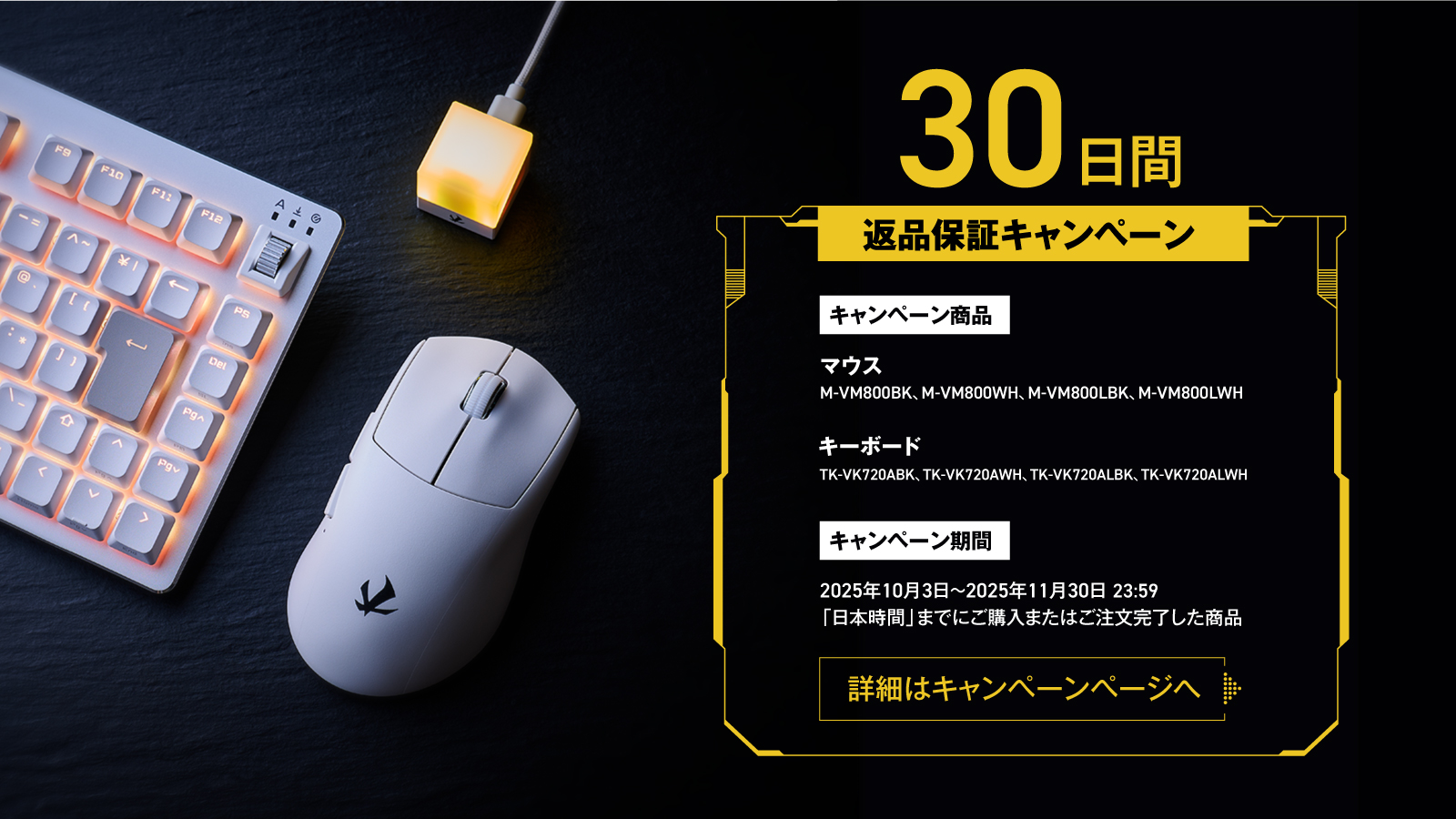 30日間返品保証キャンペーン