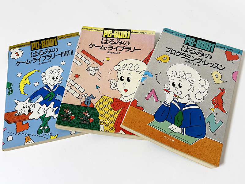 機種別にシリーズ本が出ていたので、自分が当時所有していたハードのバージョンを買った人も多かったのではないでしょうか。今回撮影に使用したのは、筆者所有のPC-8001対応版です。