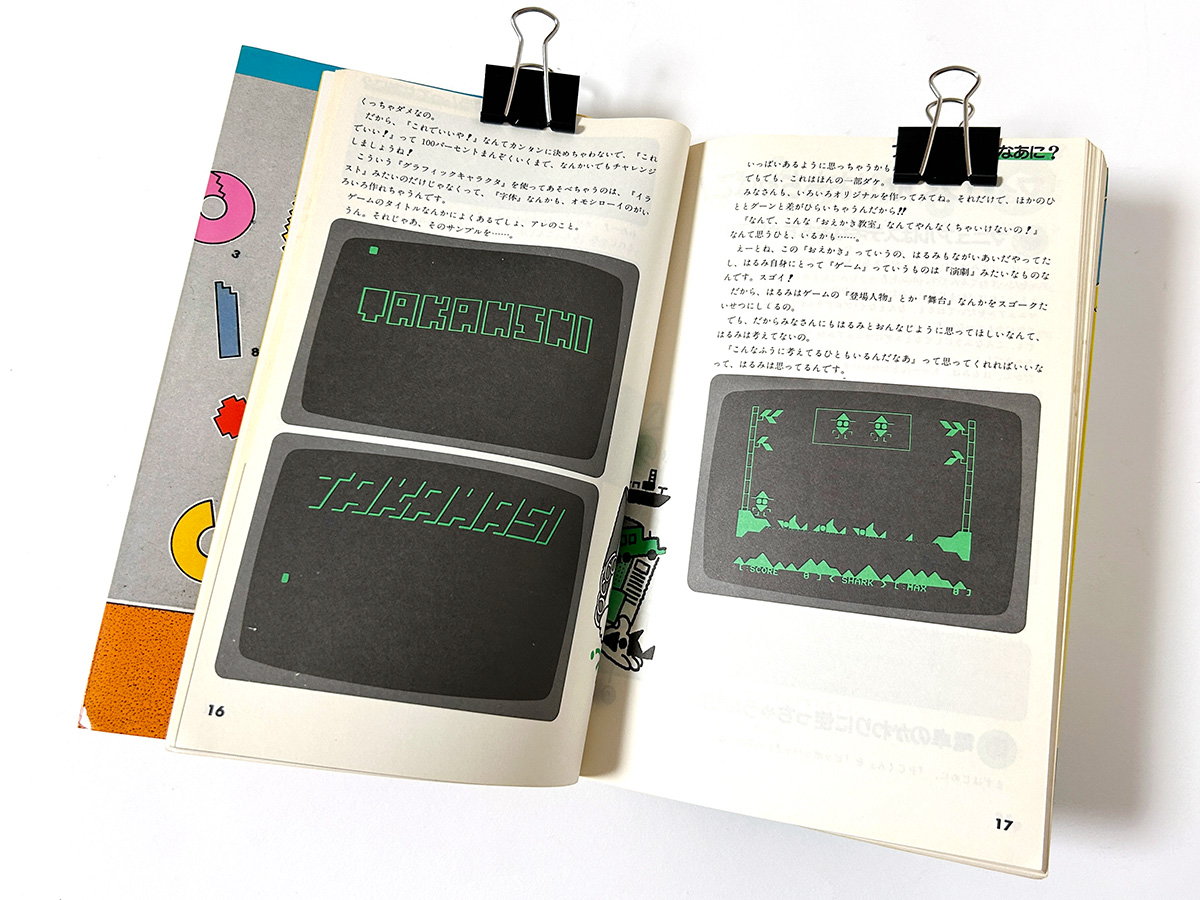 高橋はるみさんらしい一面が垣間見られる、女子高生らしさが分かるページです。日記の内容などは、当時同じ高校生だった読者にとっては、懐かしさを感じられるかと思います。