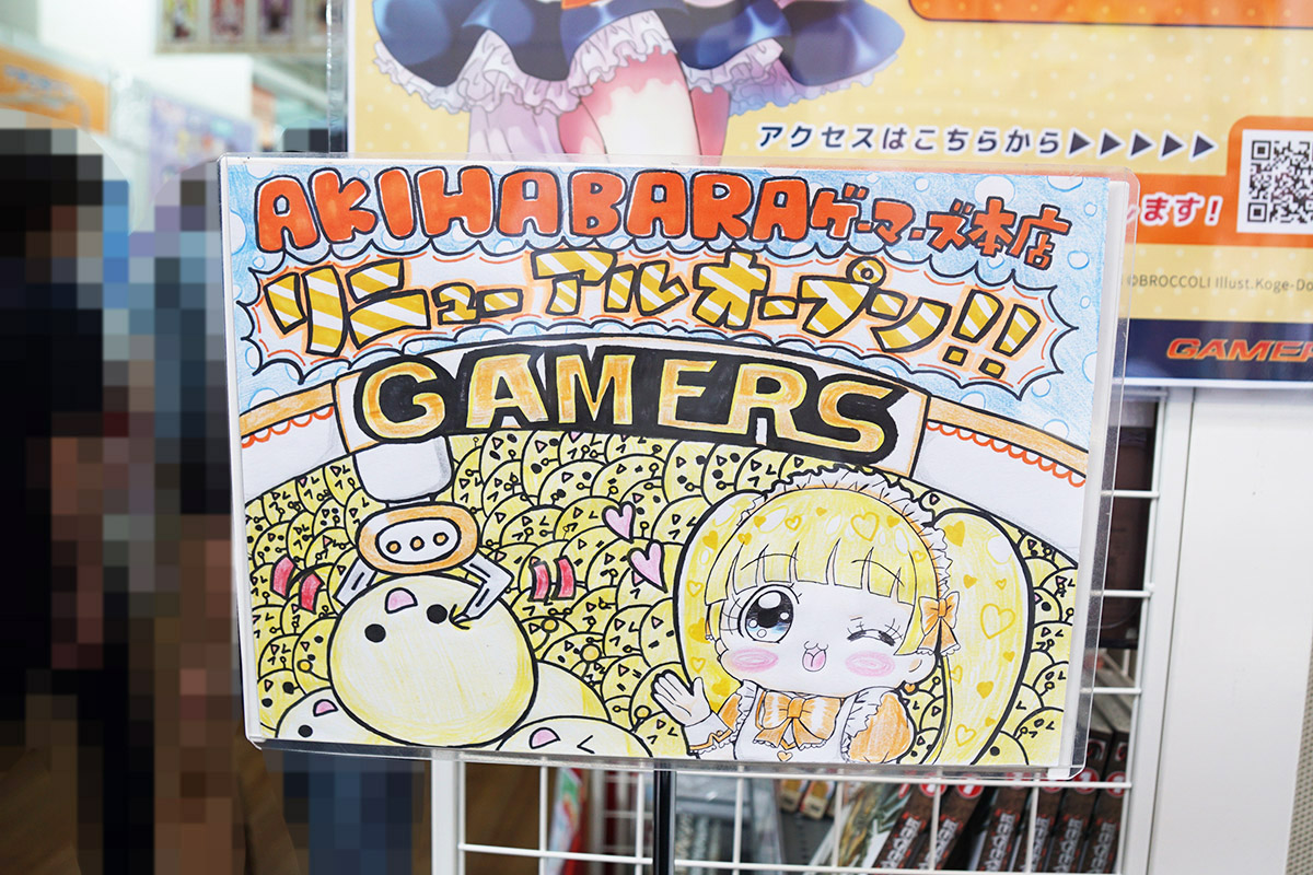 AKIHABARAゲーマーズ本店(9月27日撮影)