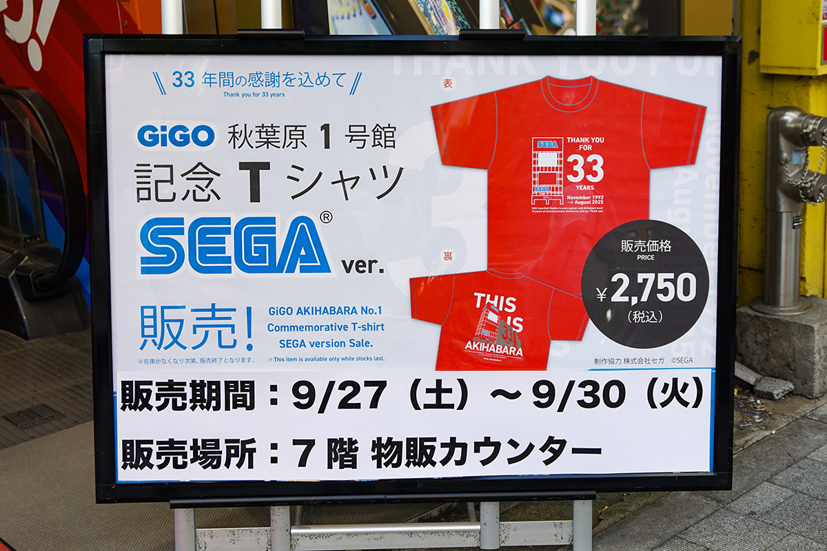 GiGO秋葉原3号館(9月26日撮影)
