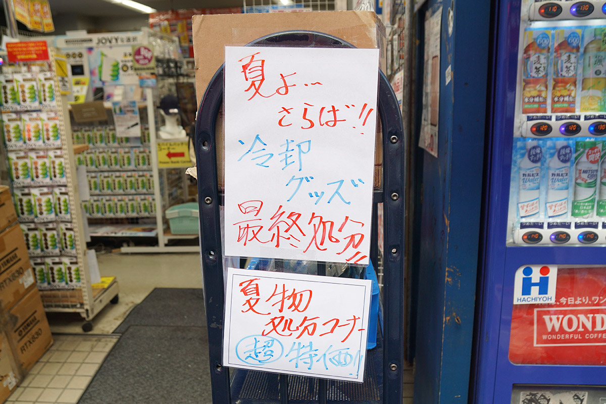 浜田電機(9月27日撮影)