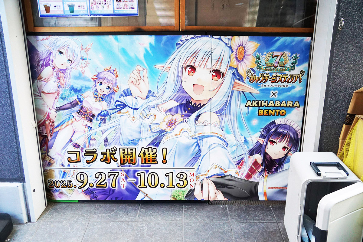 AKIHABARA BENTO(9月27日撮影)