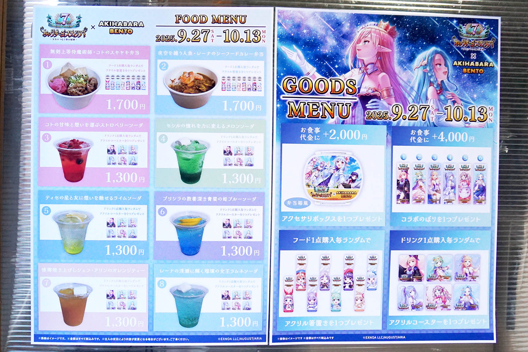 AKIHABARA BENTO(9月27日撮影)