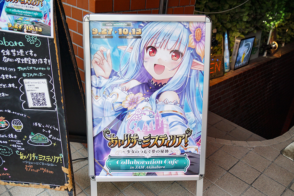 JAM Akihabara(9月27日撮影)