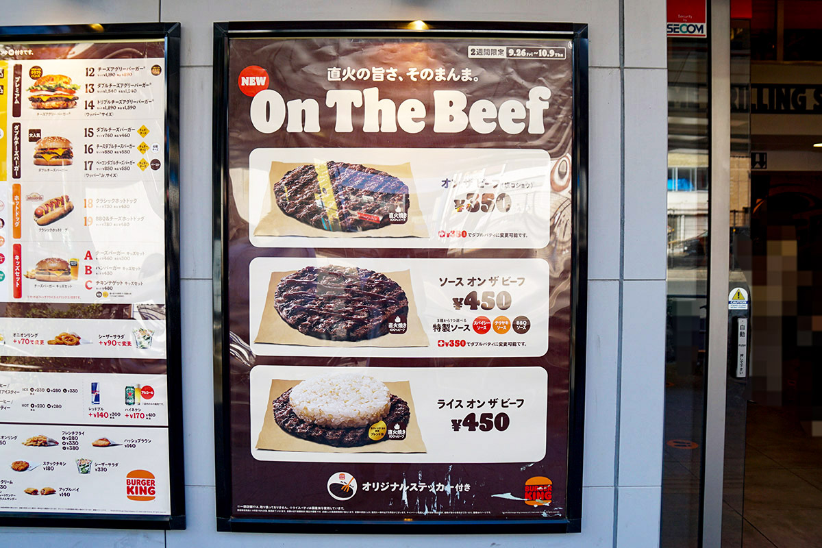 バーガーキング 秋葉原昭和通り店(9月27日撮影)