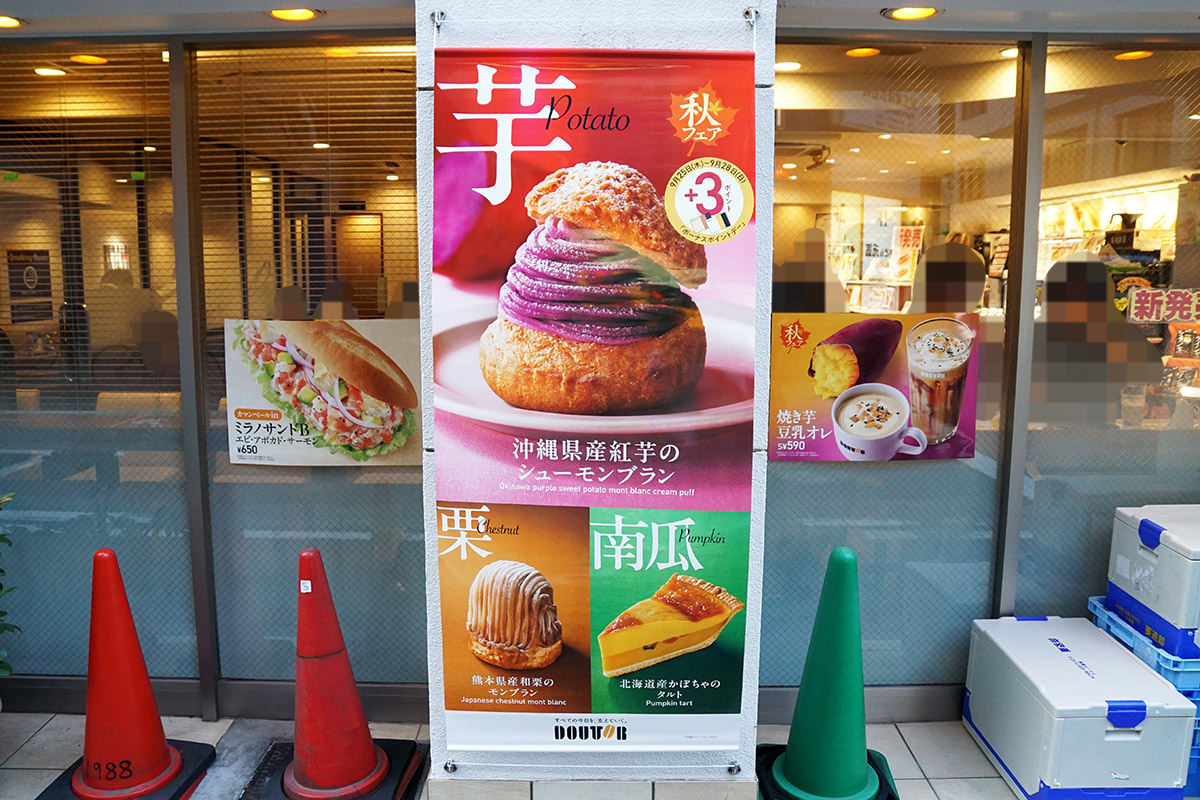 ドトールコーヒーショップ 外神田１丁目店(9月26日撮影)