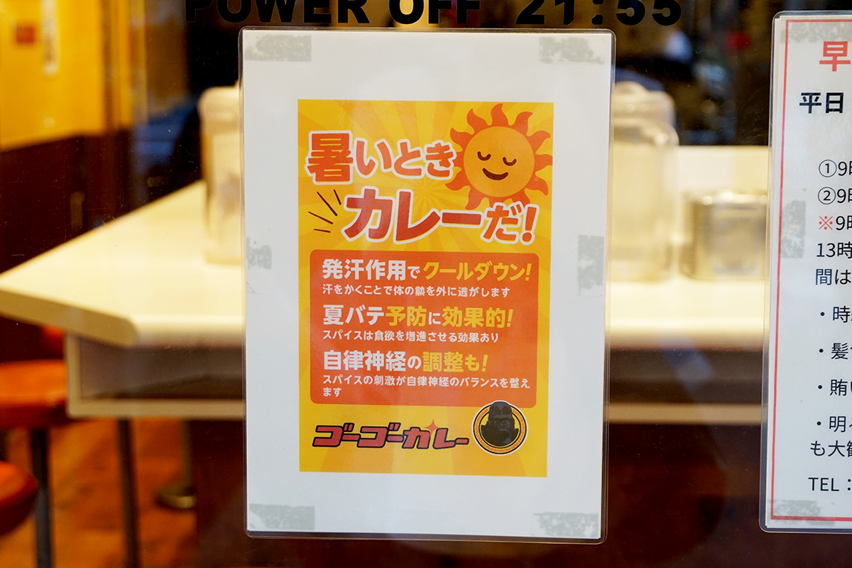 ゴーゴーカレー 秋葉原中央通店(9月26日撮影)