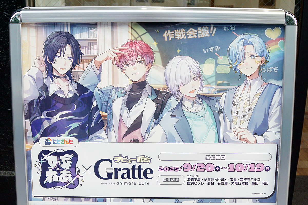 アニメイトカフェグラッテ(9月26日撮影)