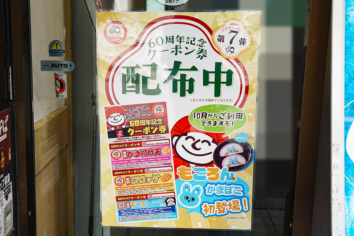 箱根そば 秋葉原店(9月27日撮影)