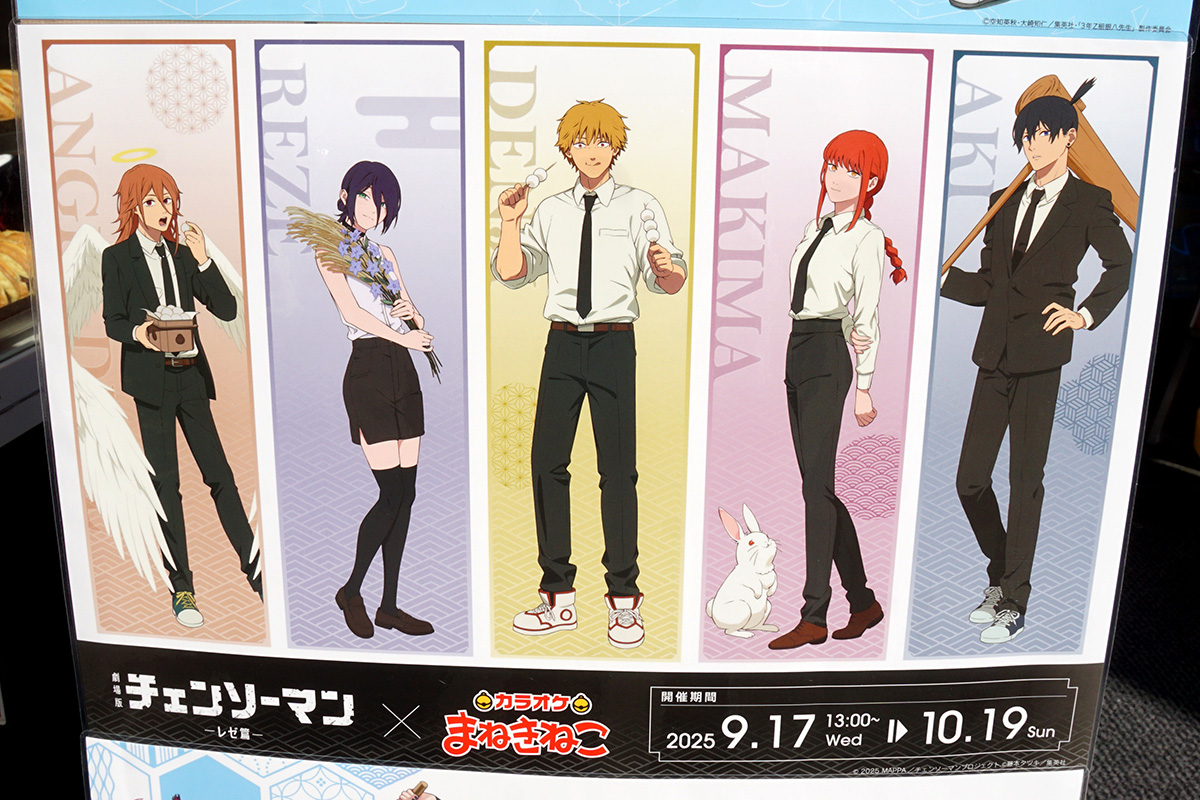 カラオケまねきねこ 秋葉原電気街口店(9月27日撮影)