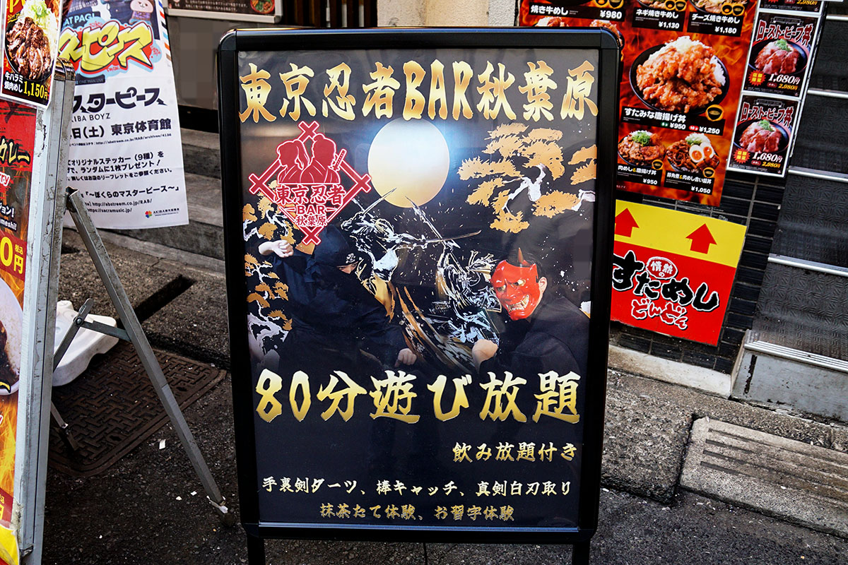東京忍者BAR秋葉原(9月27日撮影)