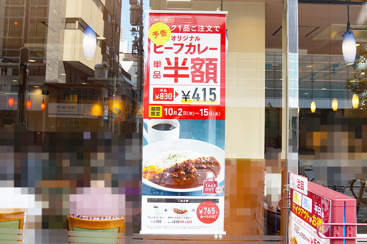 カフェ・ベローチェ 秋葉原駅東口店(9月27日撮影)