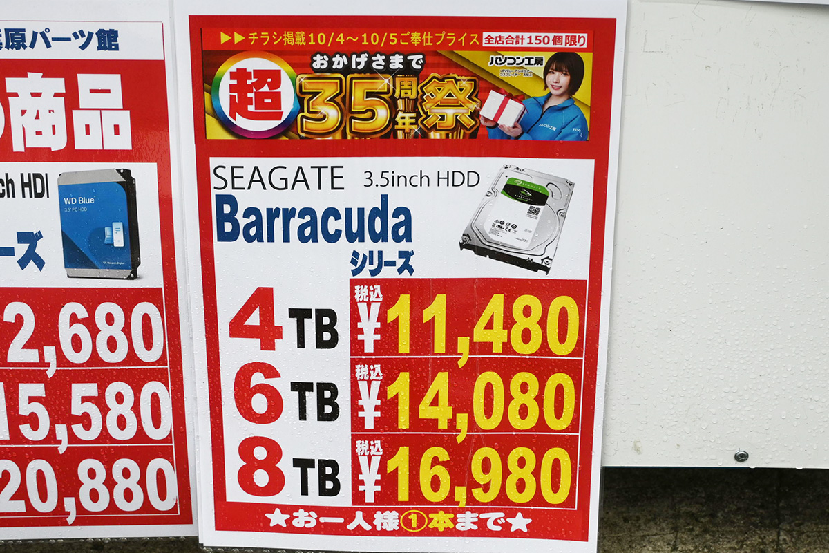 Seagate「BarraCuda」ST8000DM004(8TB)が16,980円など(10月4日撮影)