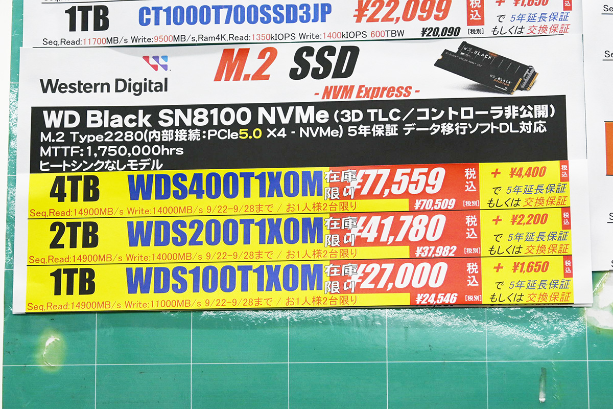 Western Digital(Sandisk)「WD Black SN8100」の特価品(9月27日撮影)