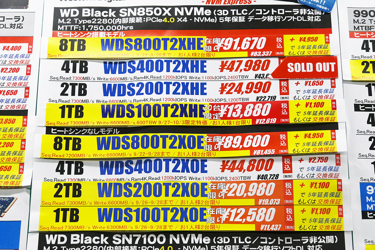 Western Digital(Sandisk)「WD Black SN850X」8TBが大幅特価(9月27日撮影)