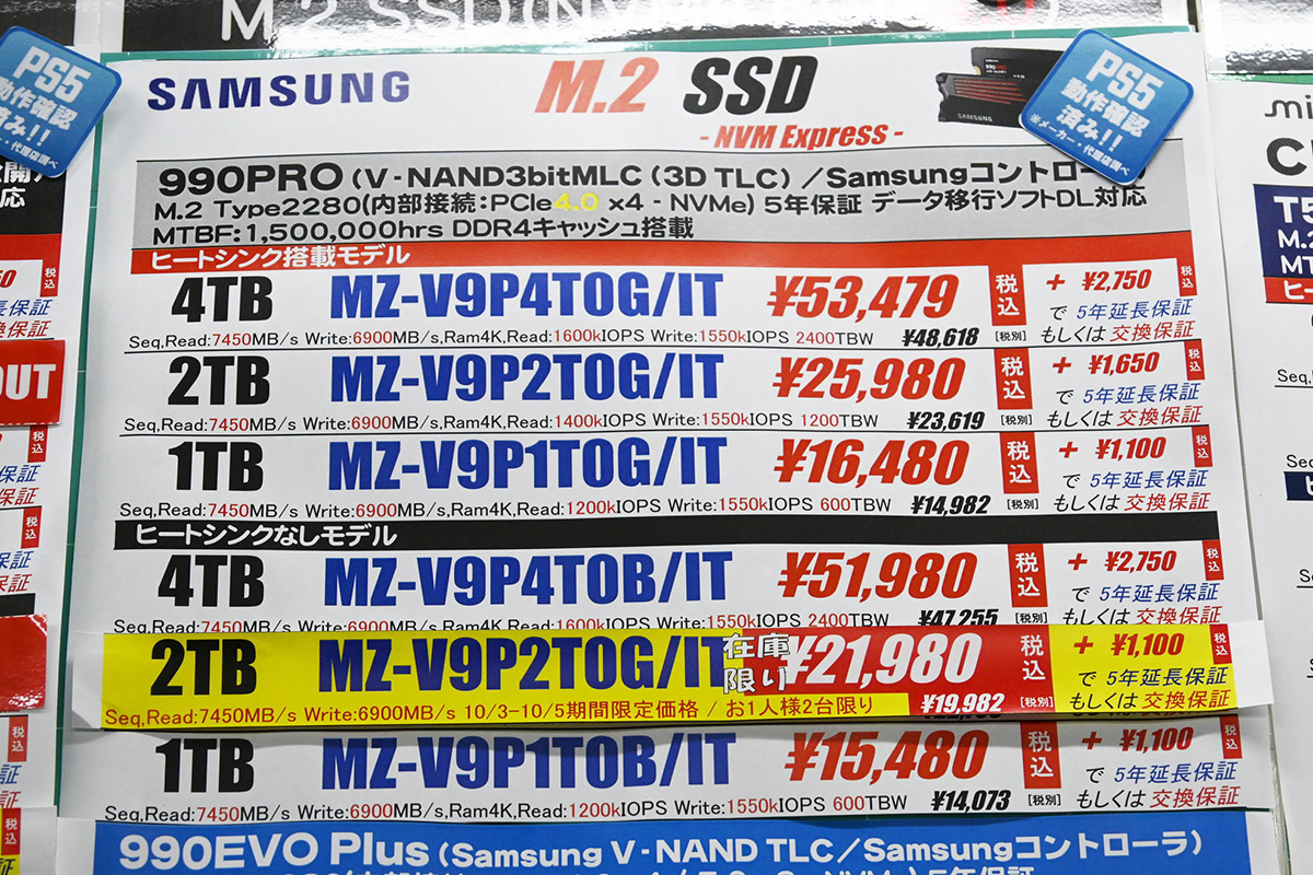 Samsung「990 PRO」ヒートシンク非搭載2TBが21,980円(10月4日撮影)