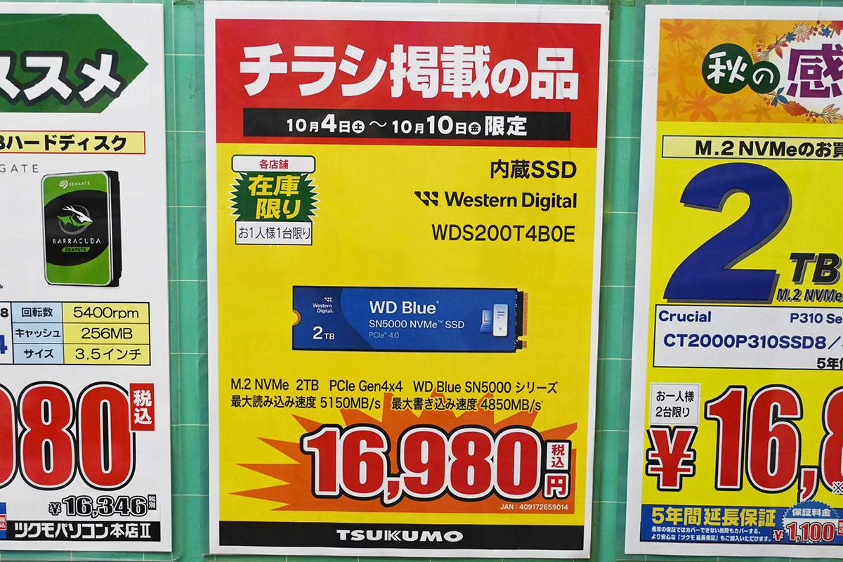 「WD Blue SN5000」2TBが16,980円(10月4日撮影)