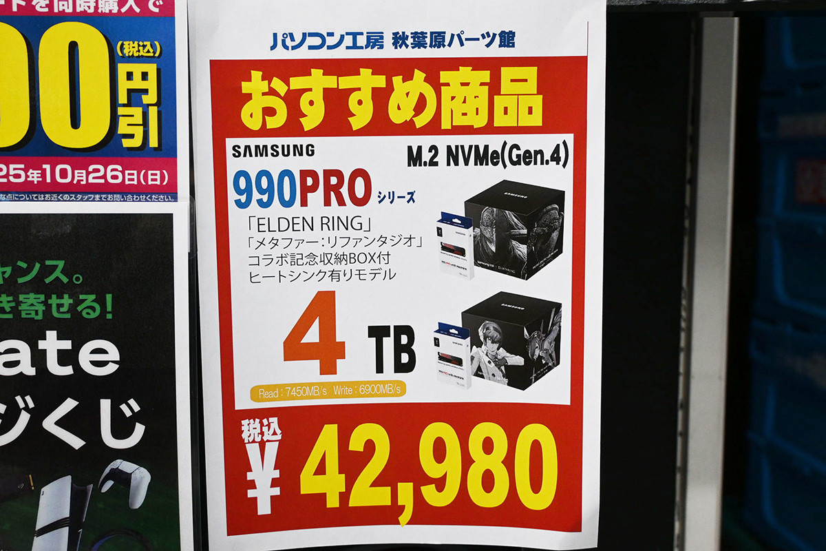 Samsung「990 PRO」ヒートシンク搭載4TB(ゲームコラボ版)が42,980円(10月4日撮影)