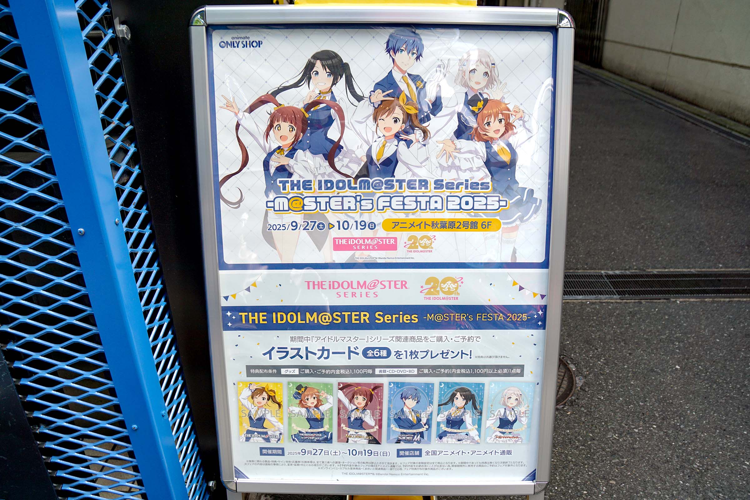 アニメイト秋葉原(9月27日撮影)