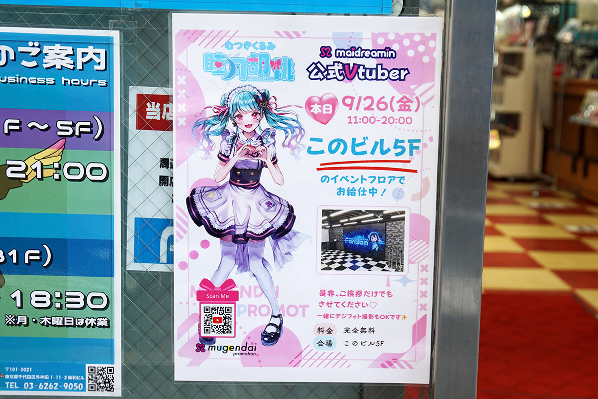 FandomAkiba(9月26日撮影)