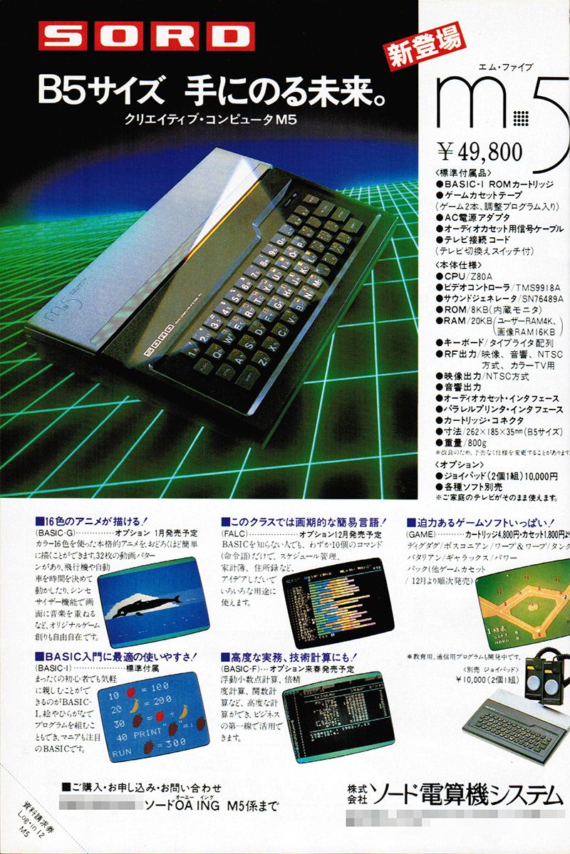 1982年12月に発売された雑誌に掲載の広告です。この時点でナムコ移植タイトルは発売済み、他のカセットも12月から順次発売とありました。