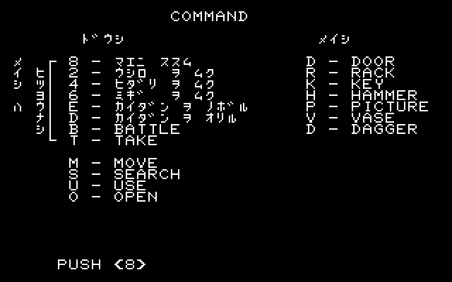 これがコマンドリストです。ゲームは3つのパートに分かれていますが、基本的には1枚目のコマンドを入力することで進み、2つ目のパート以降は2枚目のコマンドが追加されるので、それも使用して館の謎を解いていきます。