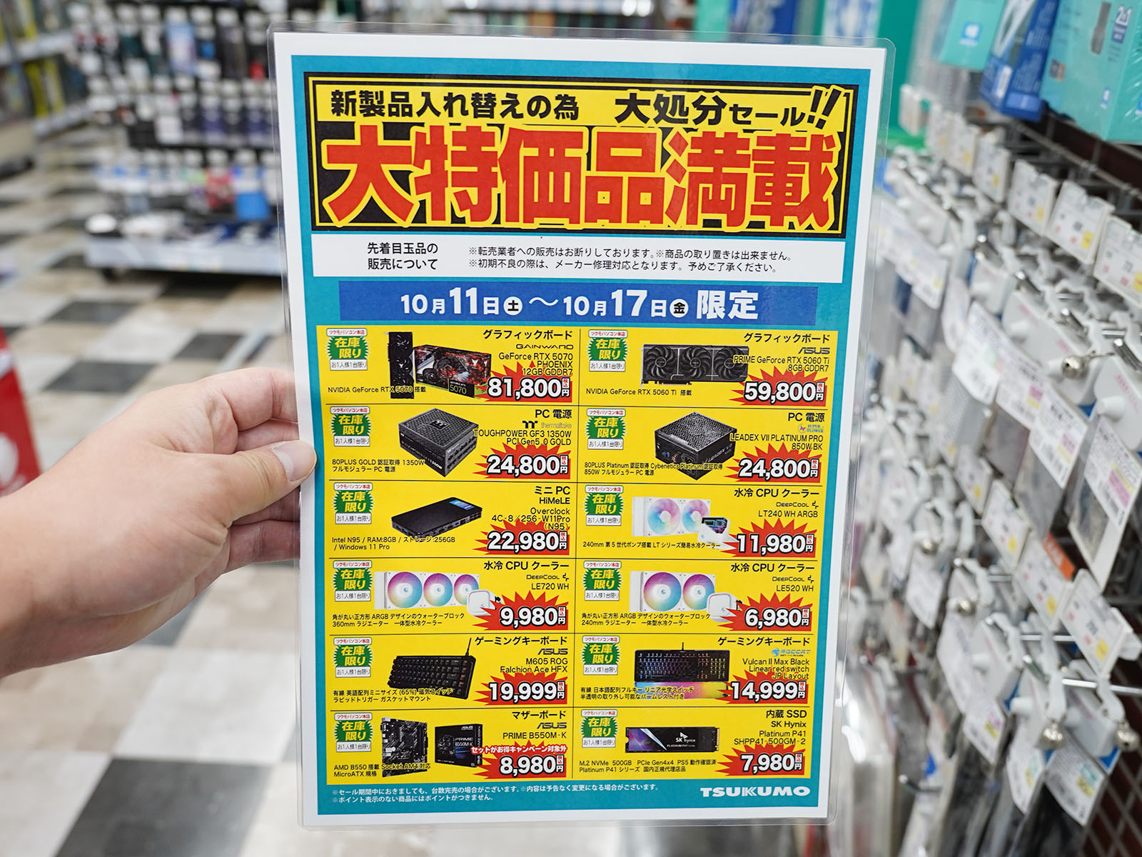 <a href="/shop/at/99honten.html" class="deliver_inner_content">ツクモパソコン本店</a>で販売