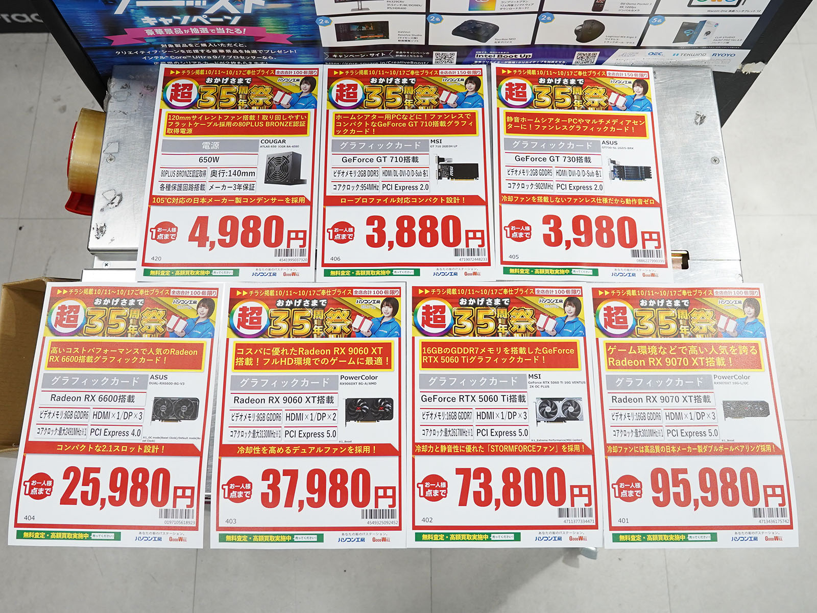 11日(土)から販売