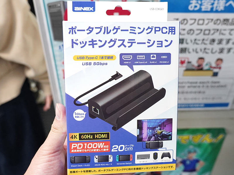 ポータブルゲーミングPC用ドッキングステーション（USB-CDKG01）
