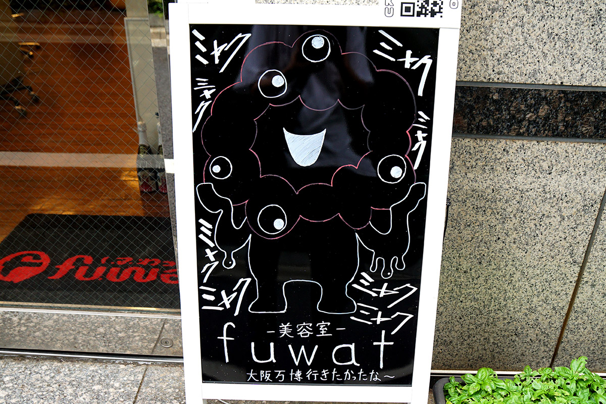 美容室fuwat(10月3日撮影)