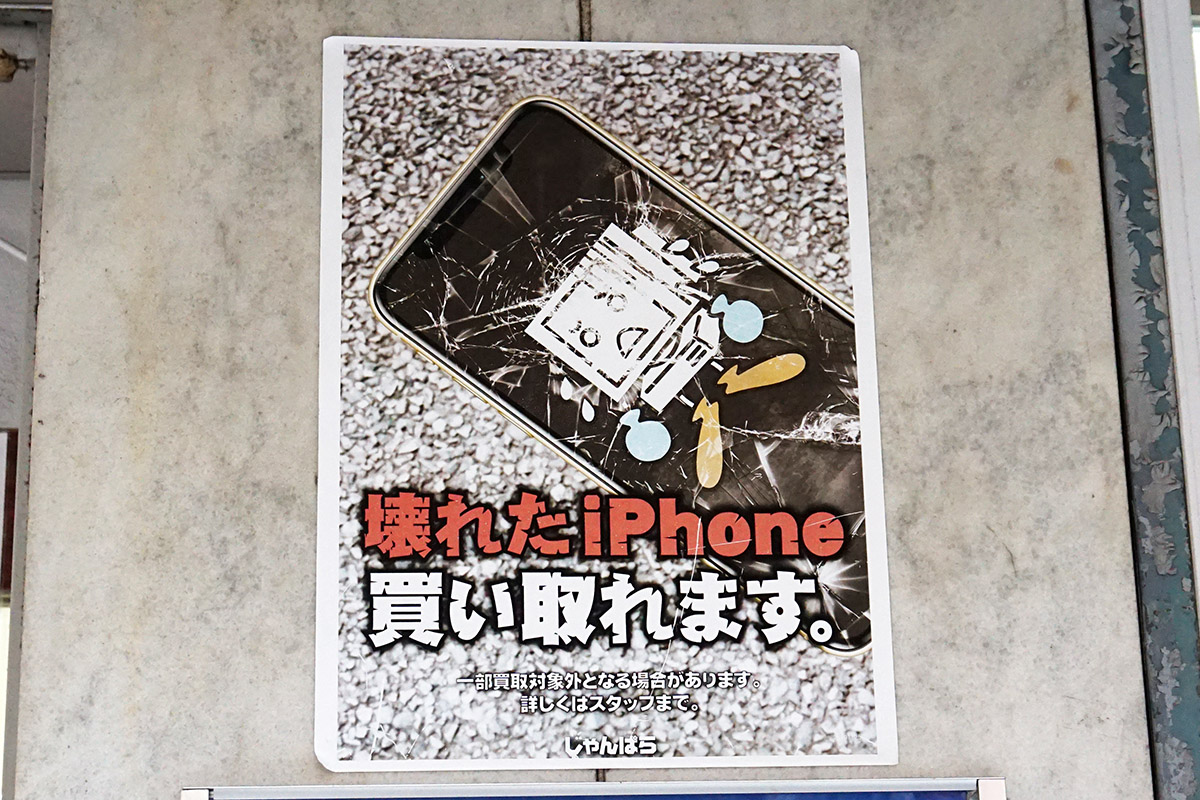 じゃんぱら秋葉原3号店(10月4日撮影)