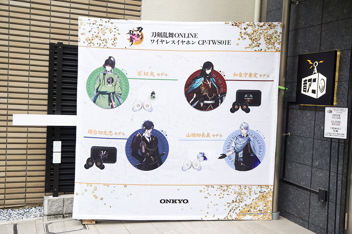 音アニ2号店(10月4日撮影)