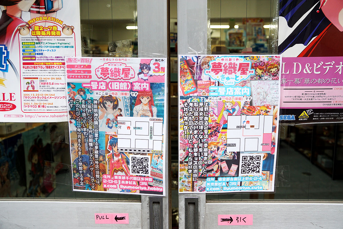 夢織屋 秋葉原1号店(新館)(10月4日撮影)