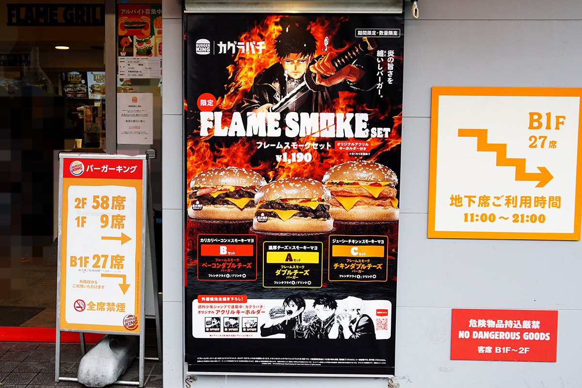 バーガーキング 秋葉原昭和通り店(10月4日撮影)