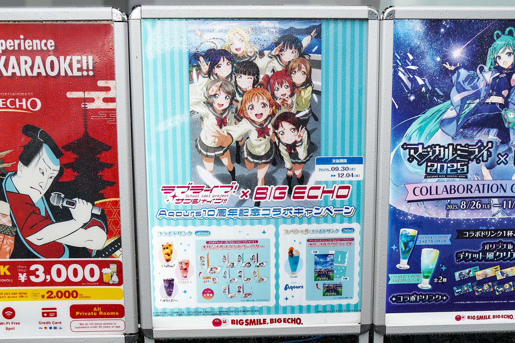 カラオケ ビッグエコー秋葉原昭和通り口駅前店(10月4日撮影)