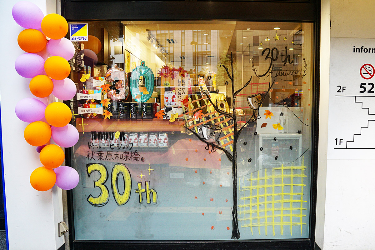 ドトールコーヒーショップ 秋葉原和泉橋店(10月4日撮影)