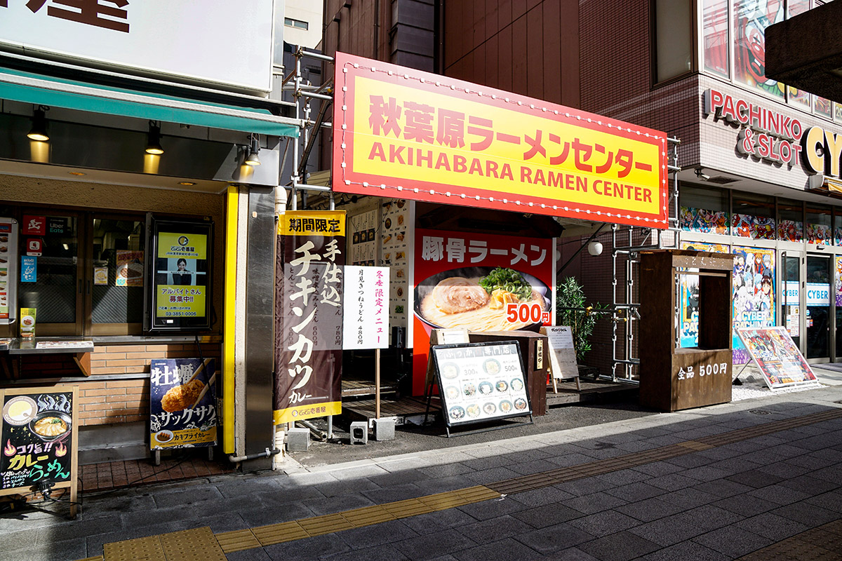 秋葉原ラーメンセンター(10月2日撮影)