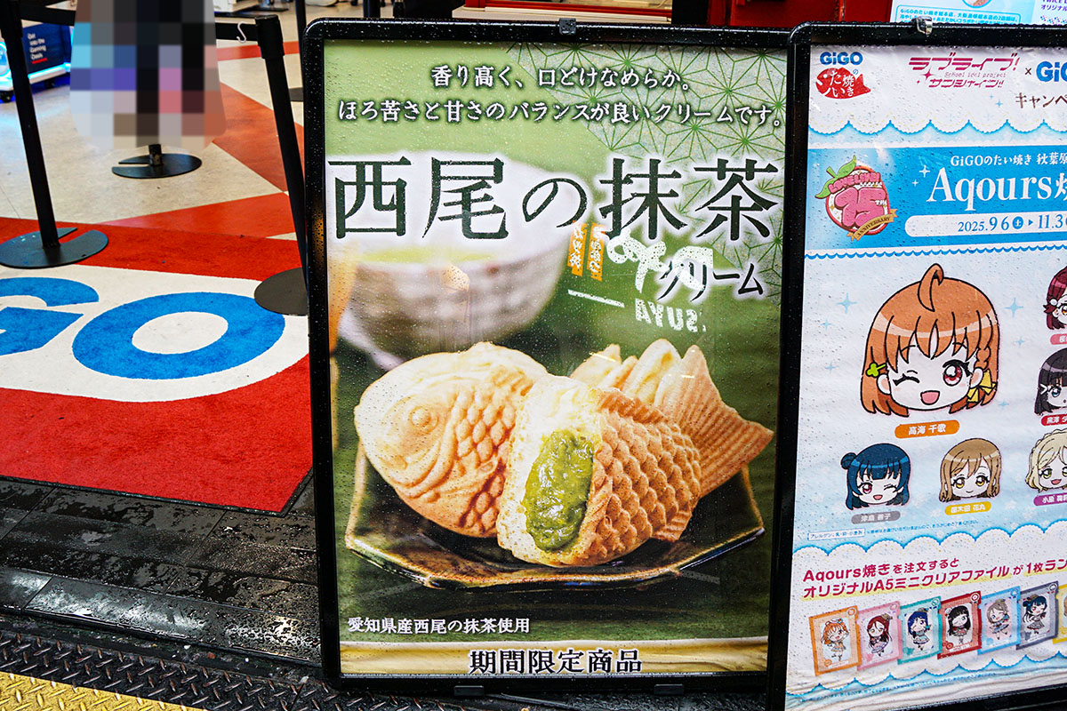 GiGOのたい焼き秋葉原(10月4日撮影)