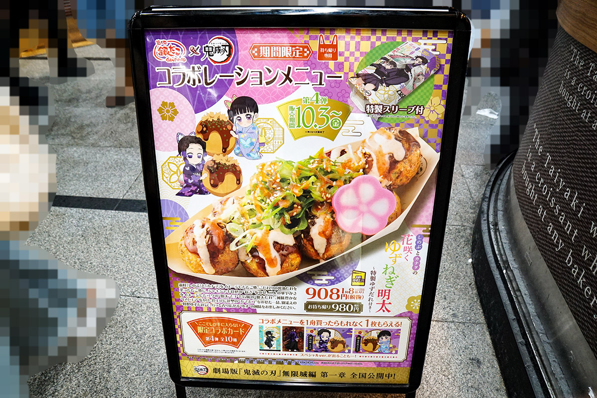 築地銀だこ ヨドバシAKIBA店(10月4日撮影)