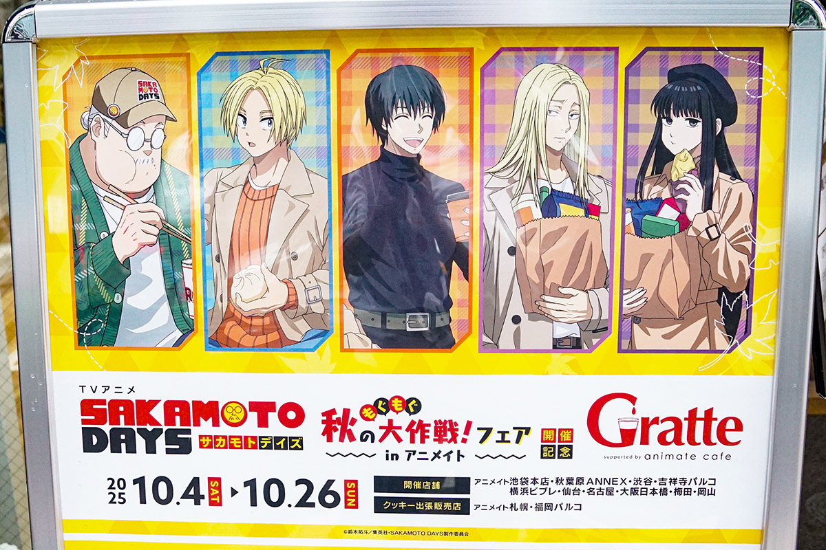 アニメイトカフェグラッテ(10月4日撮影)