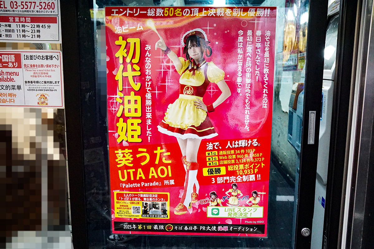 春日亭 秋葉原店(10月4日撮影)