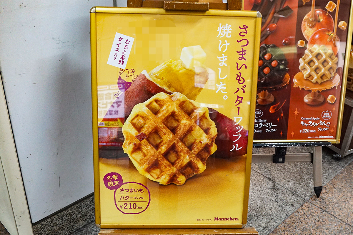 マネケン JR秋葉原駅店(10月4日撮影)