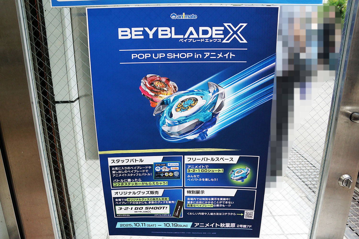 アニメイト秋葉原(10月3日撮影)