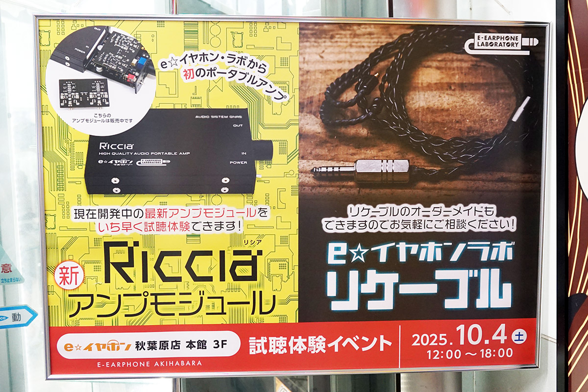 eイヤホン秋葉原店本館(10月4日撮影)