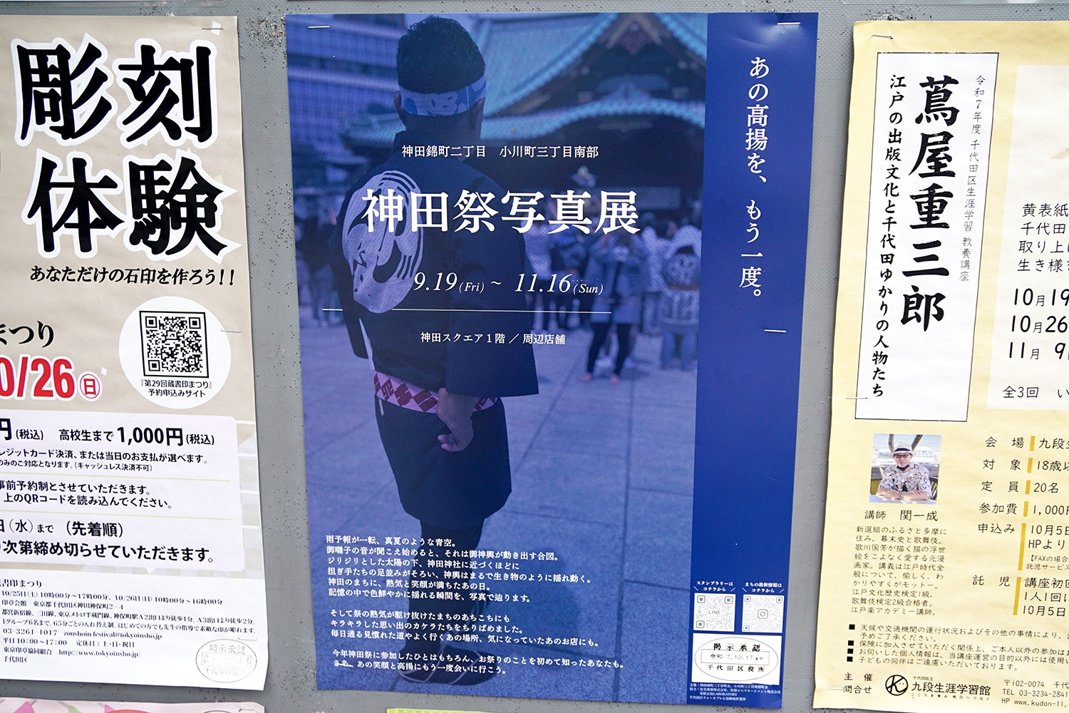 No.C-526 外神田一丁目1番 千代田区掲示板(10月3日撮影)