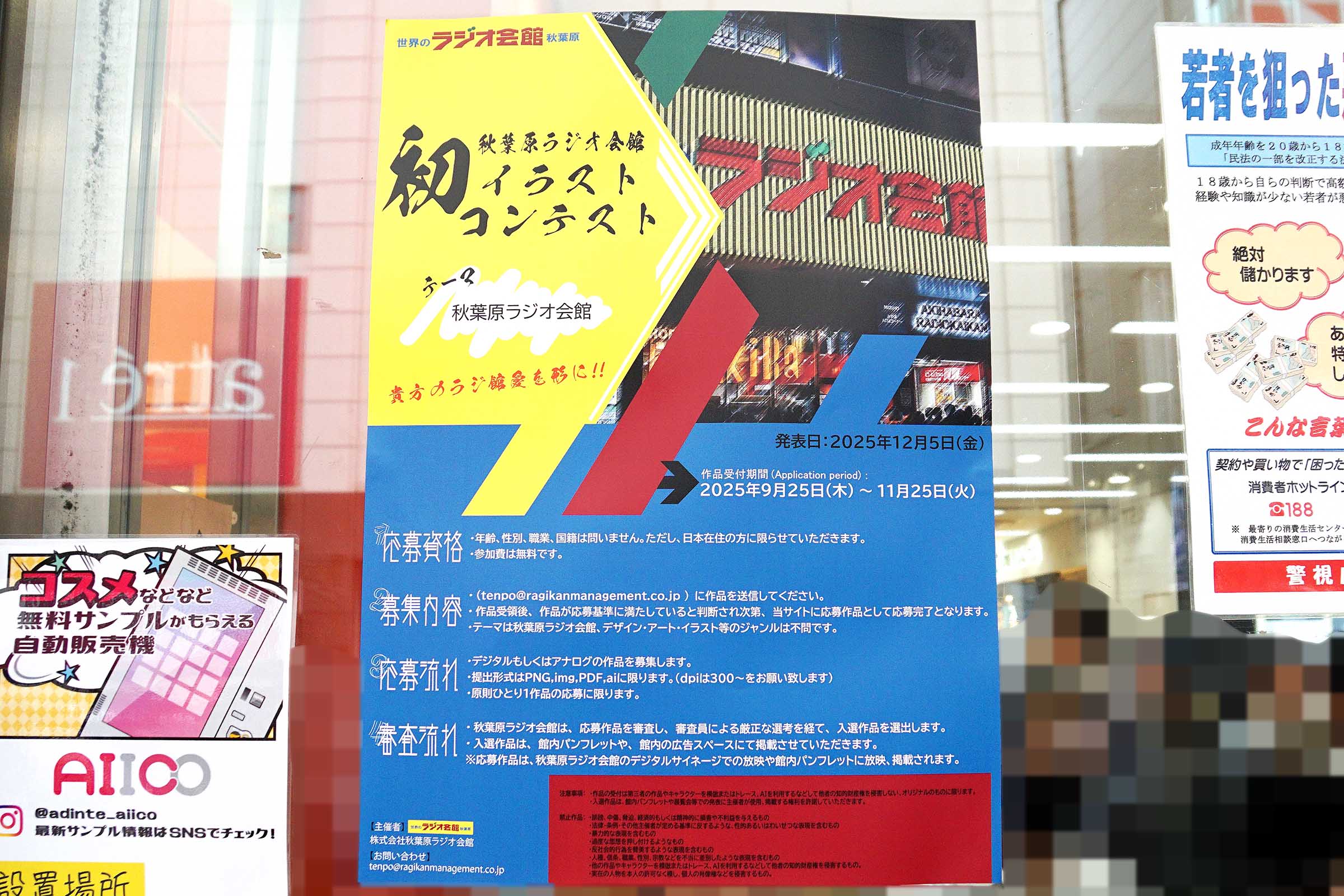 秋葉原ラジオ会館(10月4日撮影)