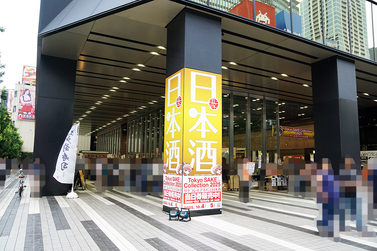 ベルサール秋葉原(10月4日撮影)