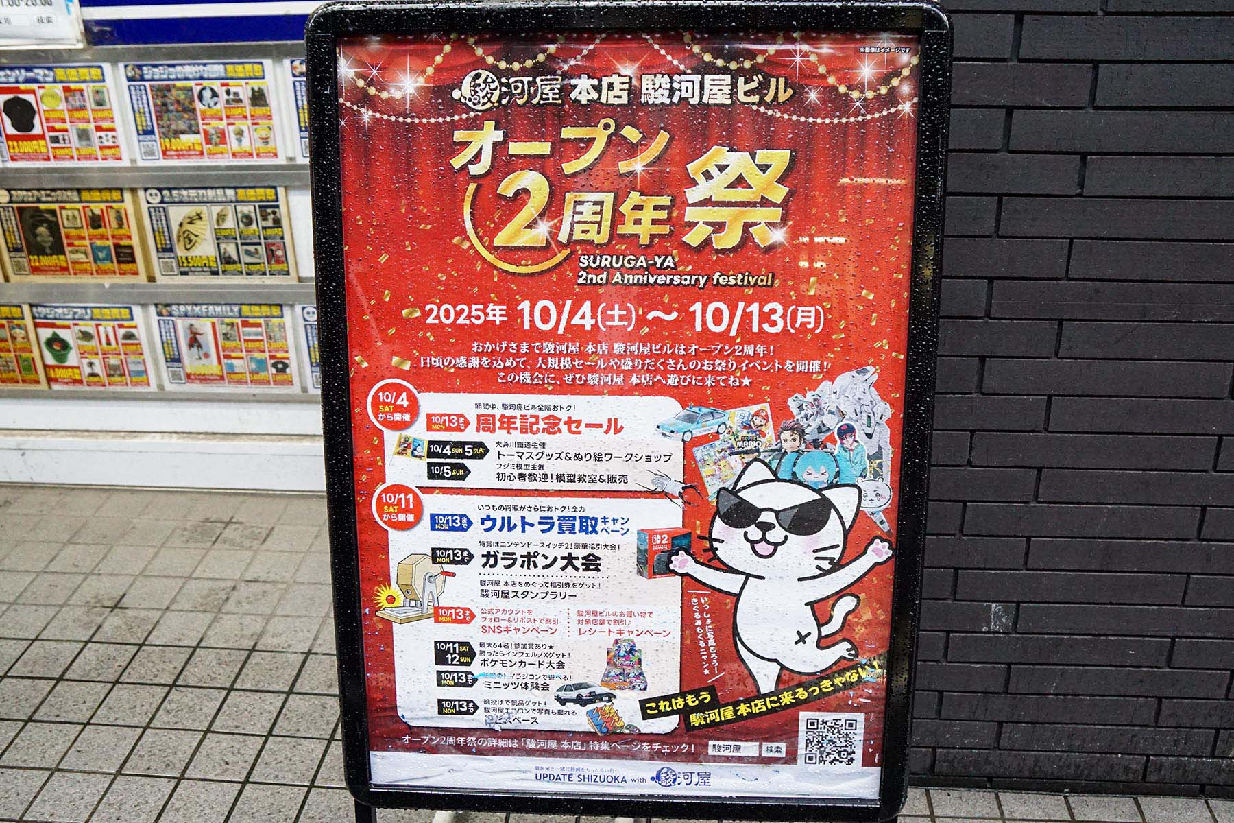 駿河屋 秋葉原買取センター(10月4日撮影)